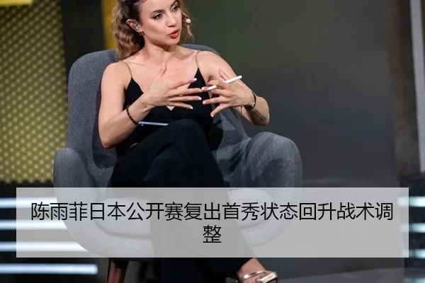 chen-yu-fei-ri-ben-gong-kai-sai-fu-chu-shou-xiu-zhuang-tai-hui-sheng-zhan-shu-tiao-zheng-2-565.jpg