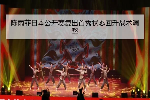 chen-yu-fei-ri-ben-gong-kai-sai-fu-chu-shou-xiu-zhuang-tai-hui-sheng-zhan-shu-tiao-zheng-3-590.jpg